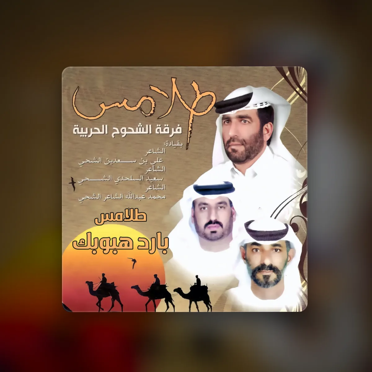 shehhi music